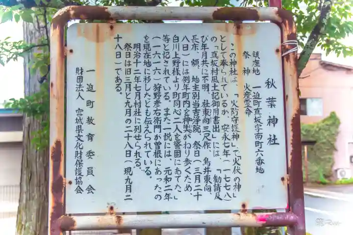 秋葉神社(宮城県)