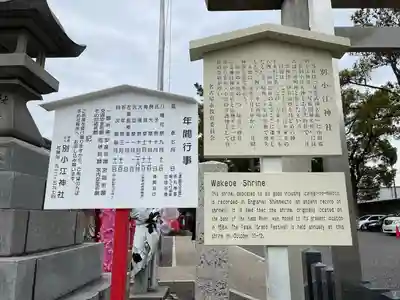 別小江神社の歴史