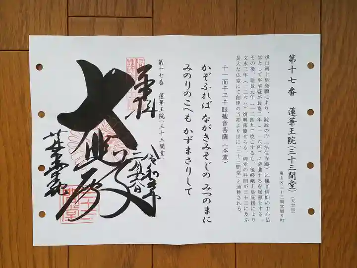 蓮華王院(三十三間堂)の御朱印
