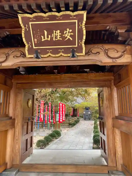 國相寺の山門・神門