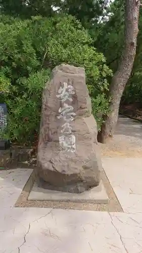 安宅住吉神社のその他建物