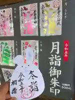 白山神社の御朱印