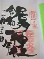 居多神社(新潟県)