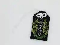 札幌諏訪神社のお守り
