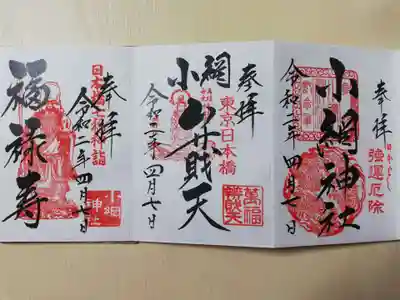 御朱印をいただきました。