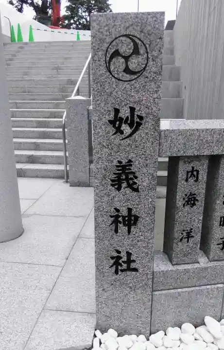 駒込妙義神社のその他建物