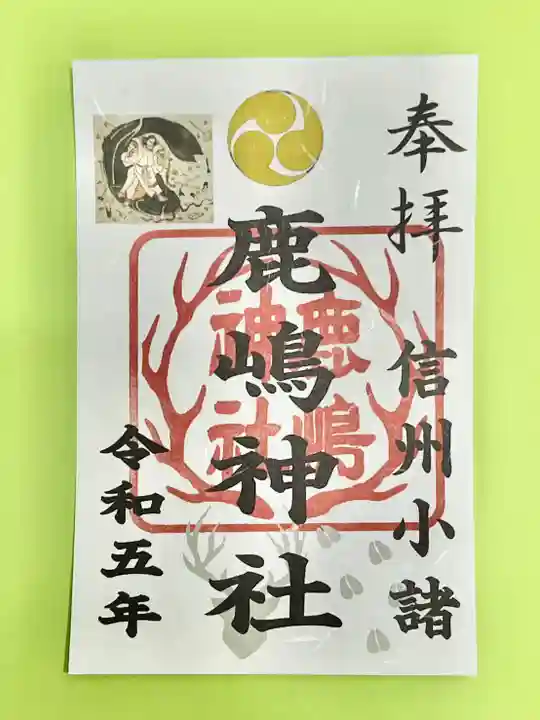 鹿嶋神社(長野県)