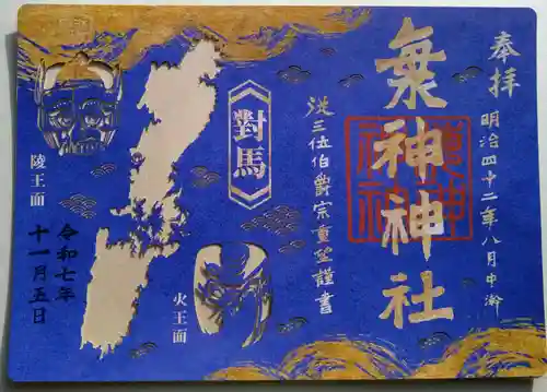 海神神社(長崎県)