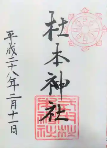 杜本神社(大阪府)