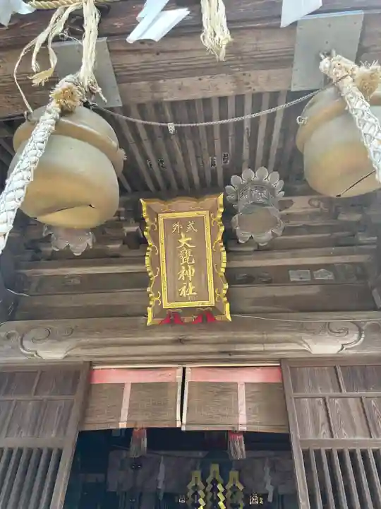 大甕神社(茨城県)
