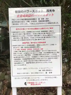 西光寺のその他建物