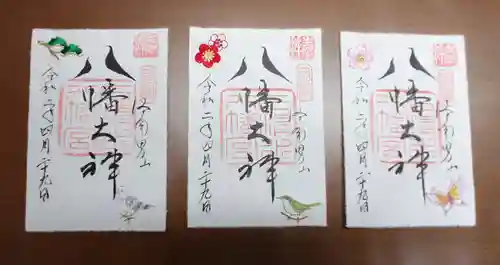 石清水八幡宮の御朱印