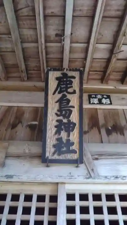 鹿島神社のその他建物