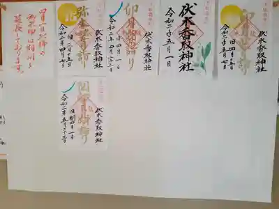 伏木香取神社のその他建物