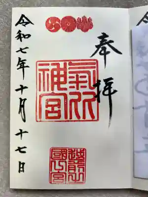 氣比神宮(福井県)