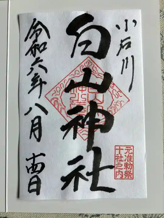 白山神社(東京都)