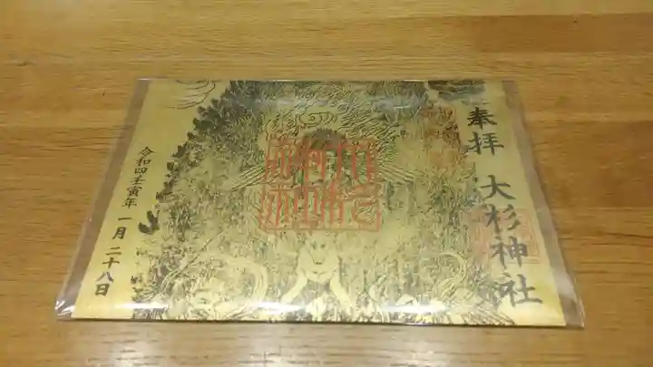 大杉神社(茨城県)