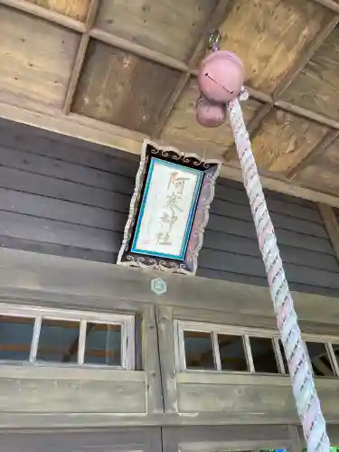 阿寒神社(北海道)