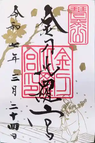 金刀比羅宮(香川県)