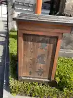 慶運寺(神奈川県)