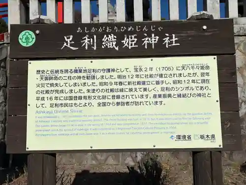 足利織姫神社(栃木県)