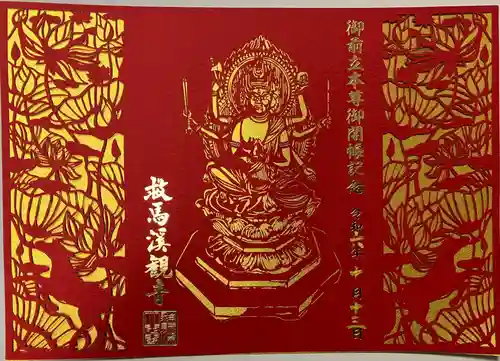 救馬溪観音(和歌山県)