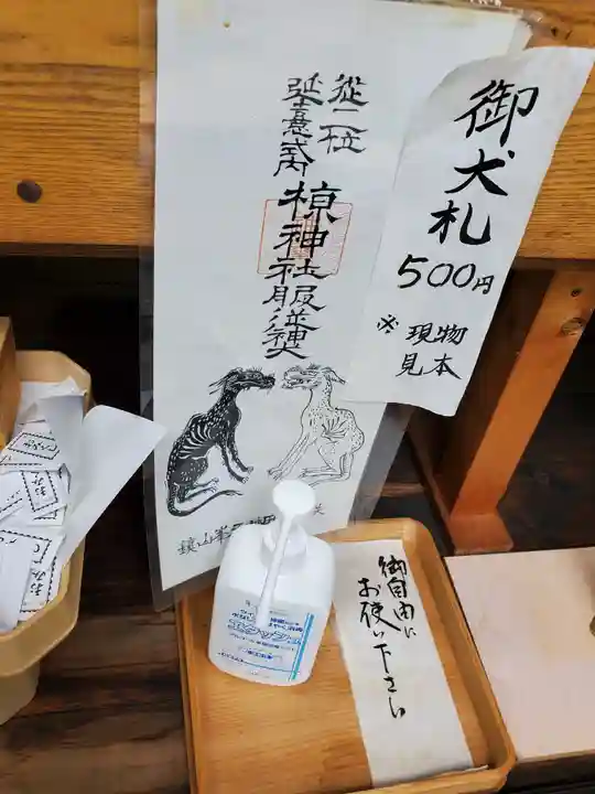 椋神社の授与品その他