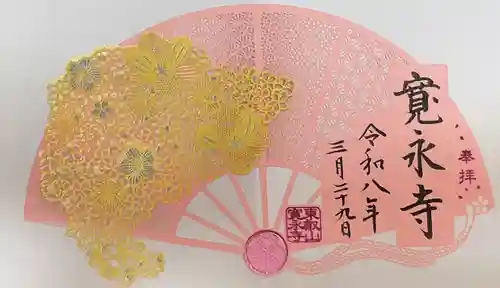 寛永寺(根本中堂)の御朱印