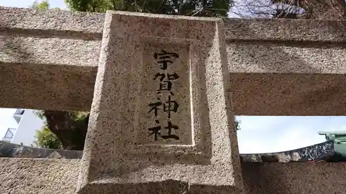 櫛田神社のその他建物