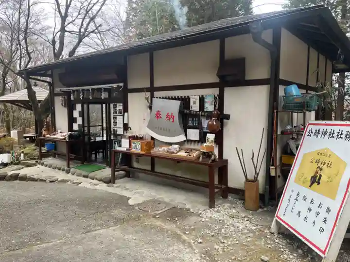 公時神社(神奈川県)