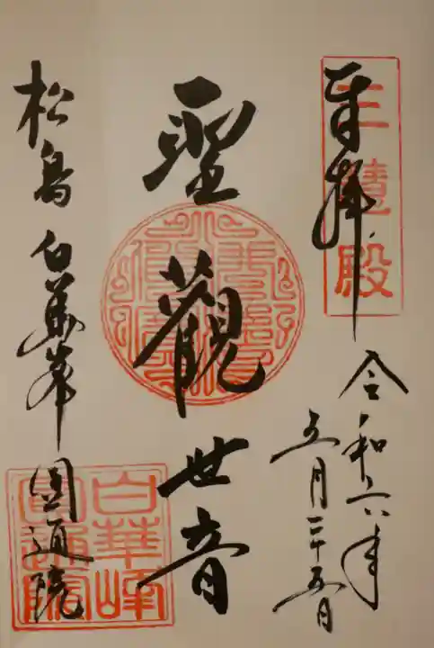 瑞巌寺(宮城県)