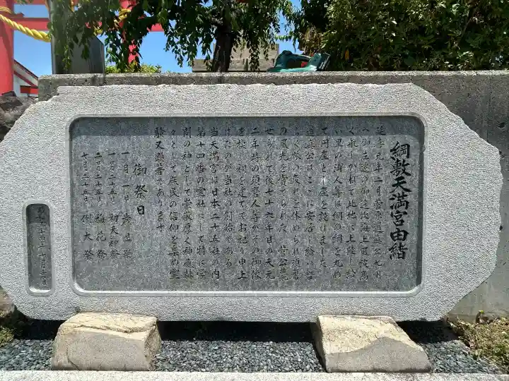 綱敷天満宮の歴史