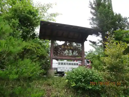 鏡石鹿嶋神社 ＊安産・開運・勝利の神さま＊のその他建物