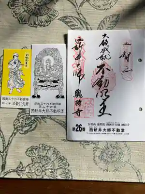 西新井大師総持寺(東京都)