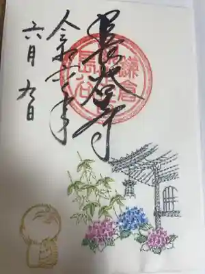 限定刺繍御朱印