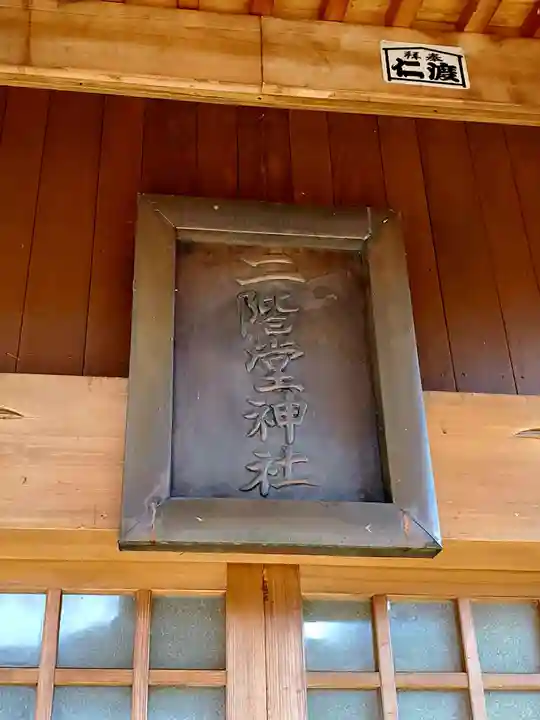 二階堂神社(福島県)