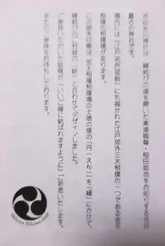 渋谷氷川神社(東京都)