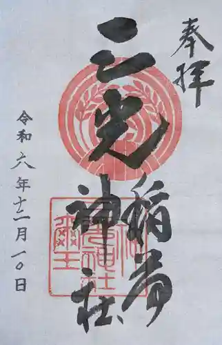 三光稲荷神社(東京都)