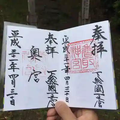 御朱印をいただきました