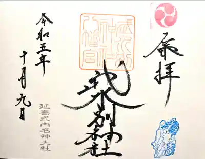 武水別神社(長野県)