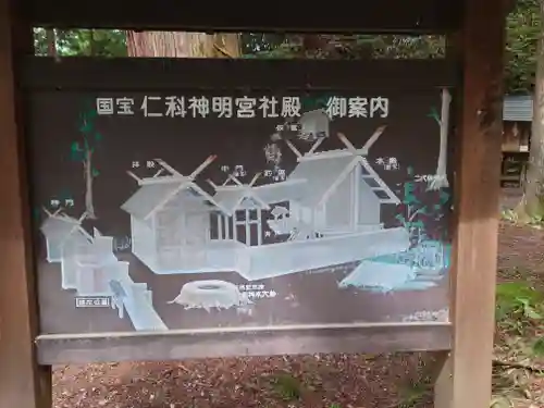 仁科神明宮のその他建物