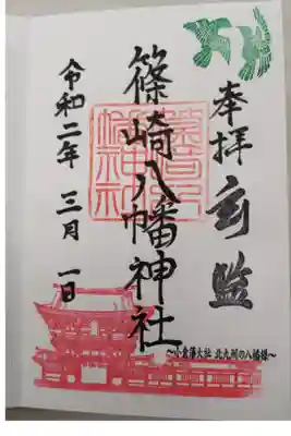地元の篠崎八幡神社に参拝して頂きました。
