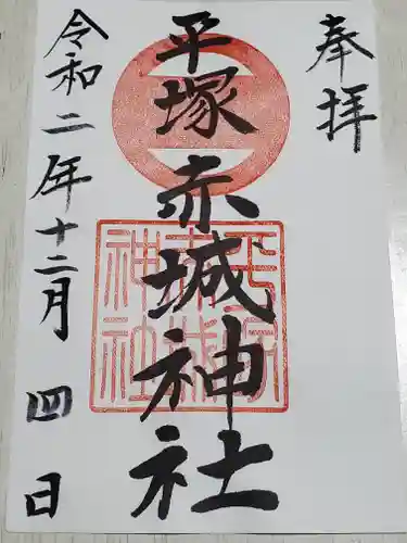 赤城神社の御朱印