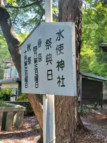 水使神社のその他建物