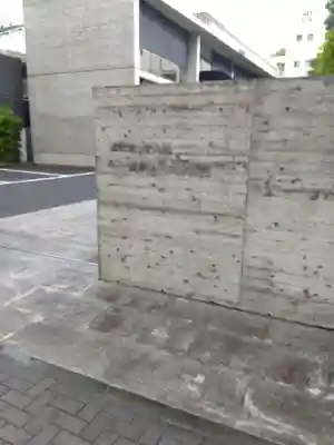 威光院(東京都)