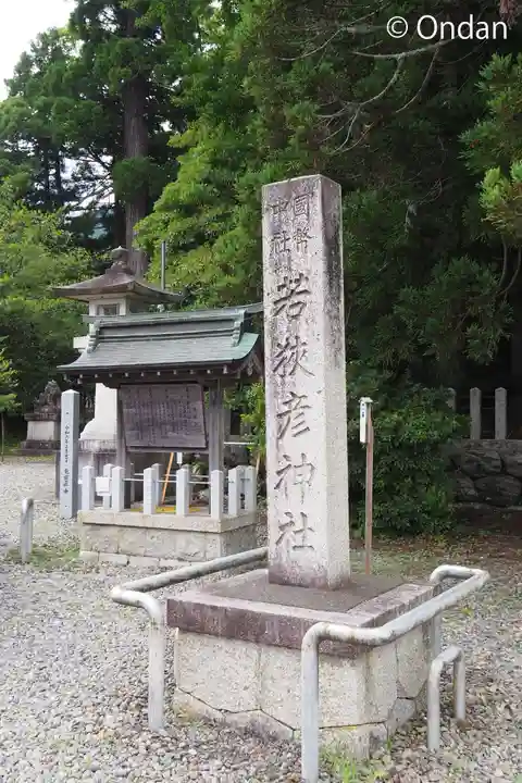 若狭彦神社(上社)(福井県)