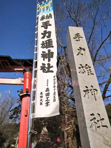 手力雄神社(岐阜県)