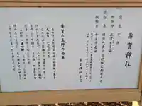 壽賀神社(兵庫県)