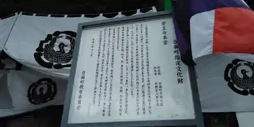 誓王寺の歴史