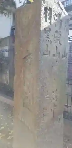 北野神社(東京都)